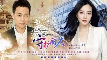 守护丽人在线观看,温情守护,共筑美好人生 第1张 守护丽人在线观看,温情守护,共筑美好人生 第1张